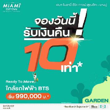 ขายคอนโดใหม่ ซอยเทศบาลบางปู 72 ตำบลท้ายบ้าน เสนา ไมอามี่ อีโค ทาวน์ สุขุมวิท-บางปู ราคาเริ่มเพียง 990,000 บ